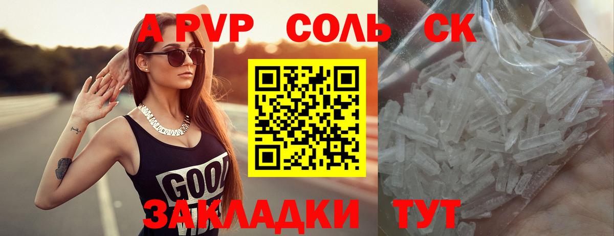 APVP кристаллы Кызыл