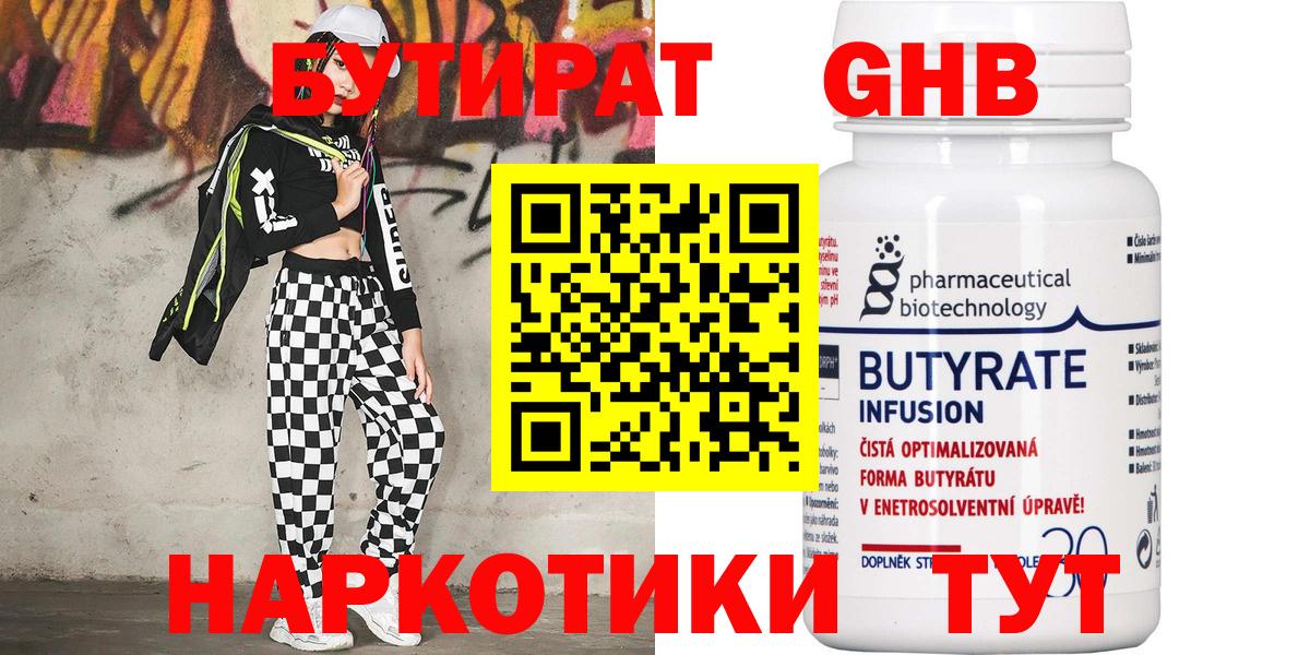 БУТИРАТ BDO Кызыл