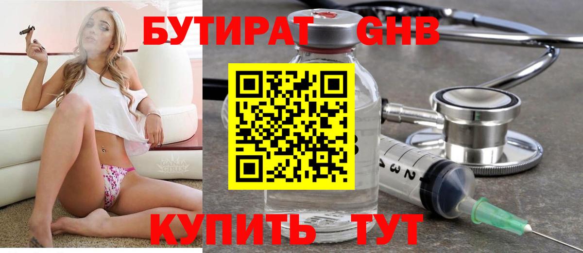 Кызыл  Бутират бутик  Вход с VPN 