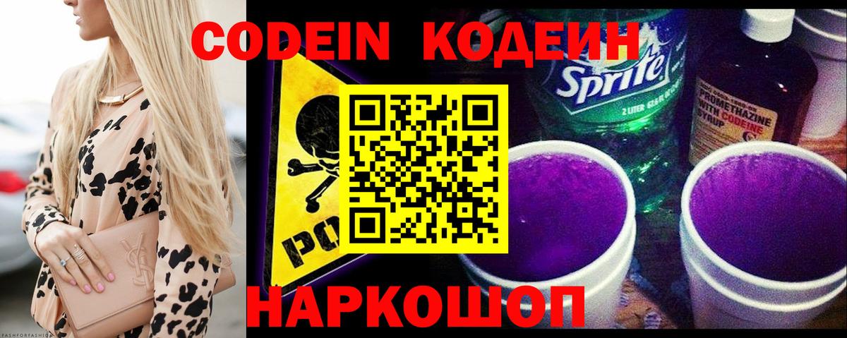 Кызыл  Codein Purple Drank  где найти наркотики  Вход с VPN 
