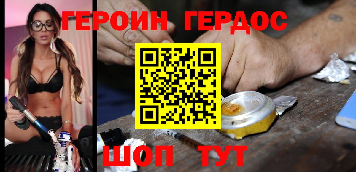 ГЕРОИН Афган Кызыл