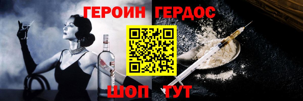 ГЕРОИН  ГЕРОИН Heroin  Вход с VPN  Кызыл 