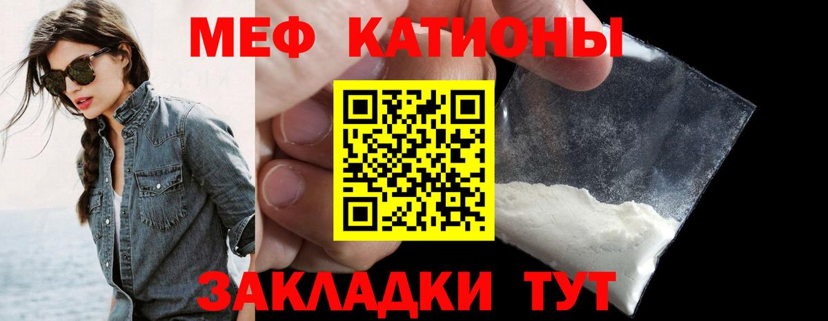 МЯУ-МЯУ кристаллы  МЯУ-МЯУ VHQ  МЯУ-МЯУ  Вход с VPN  Кызыл 