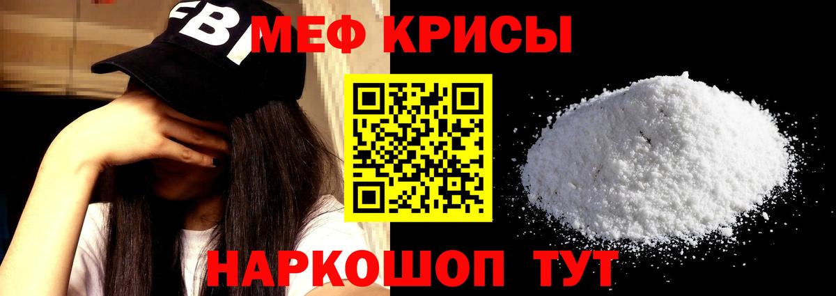 Меф мяу мяу кристаллы Кызыл