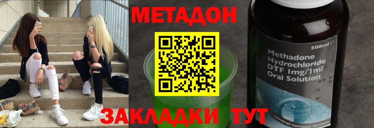 МЕТАДОН methadone Кызыл