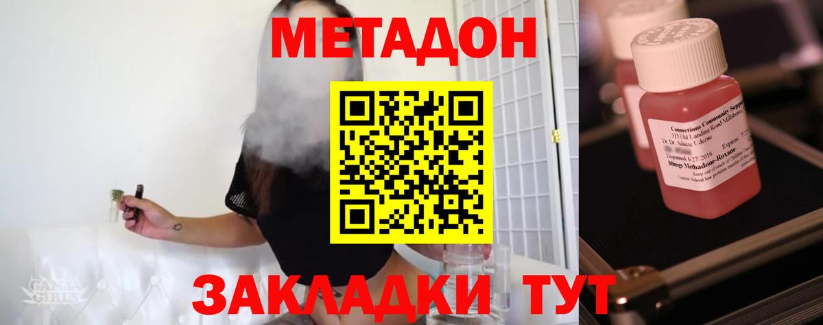 МЕТАДОН мёд  Метадон кристалл  Вход с VPN  Кызыл 